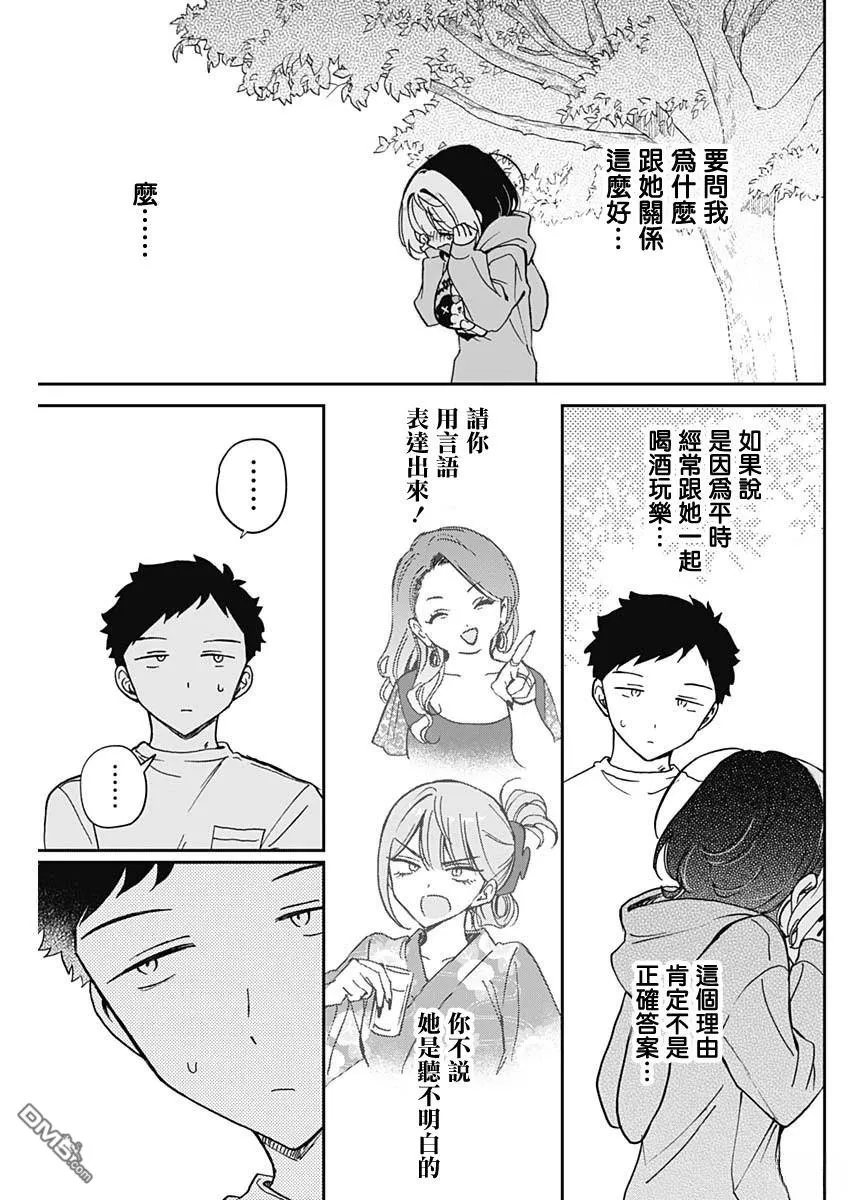 第67话 第15页