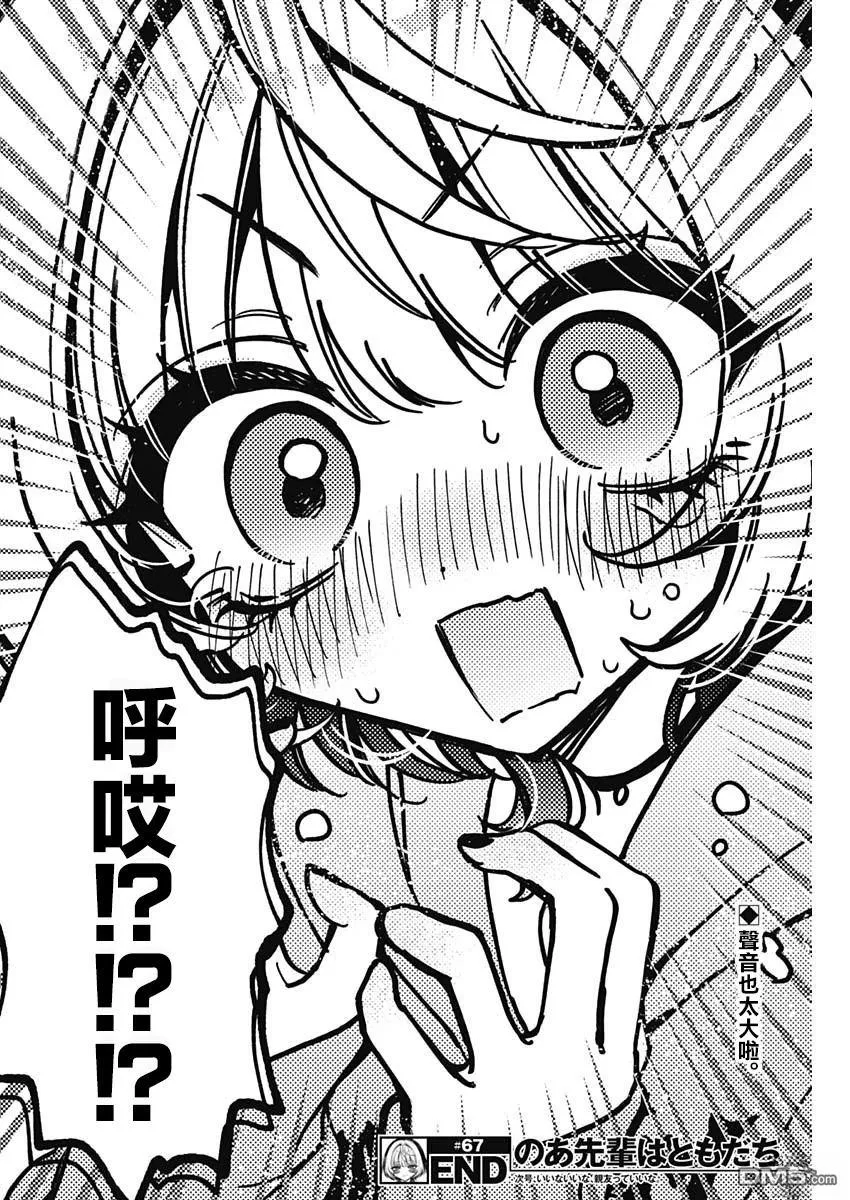 第67话 第18页