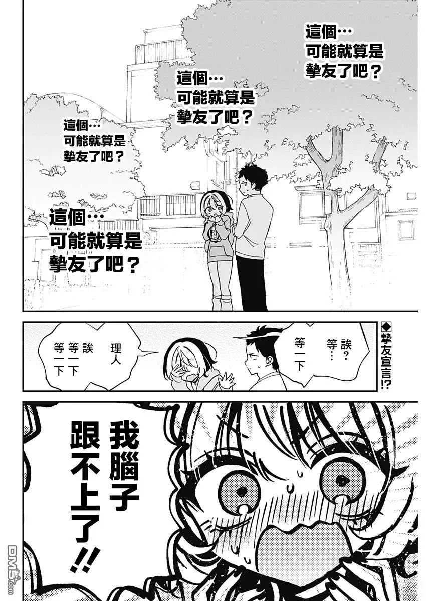 第68话 第2页