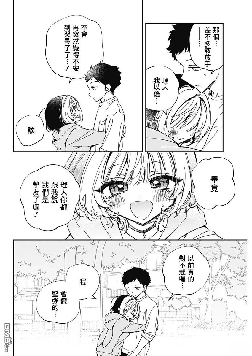 第68话 第9页