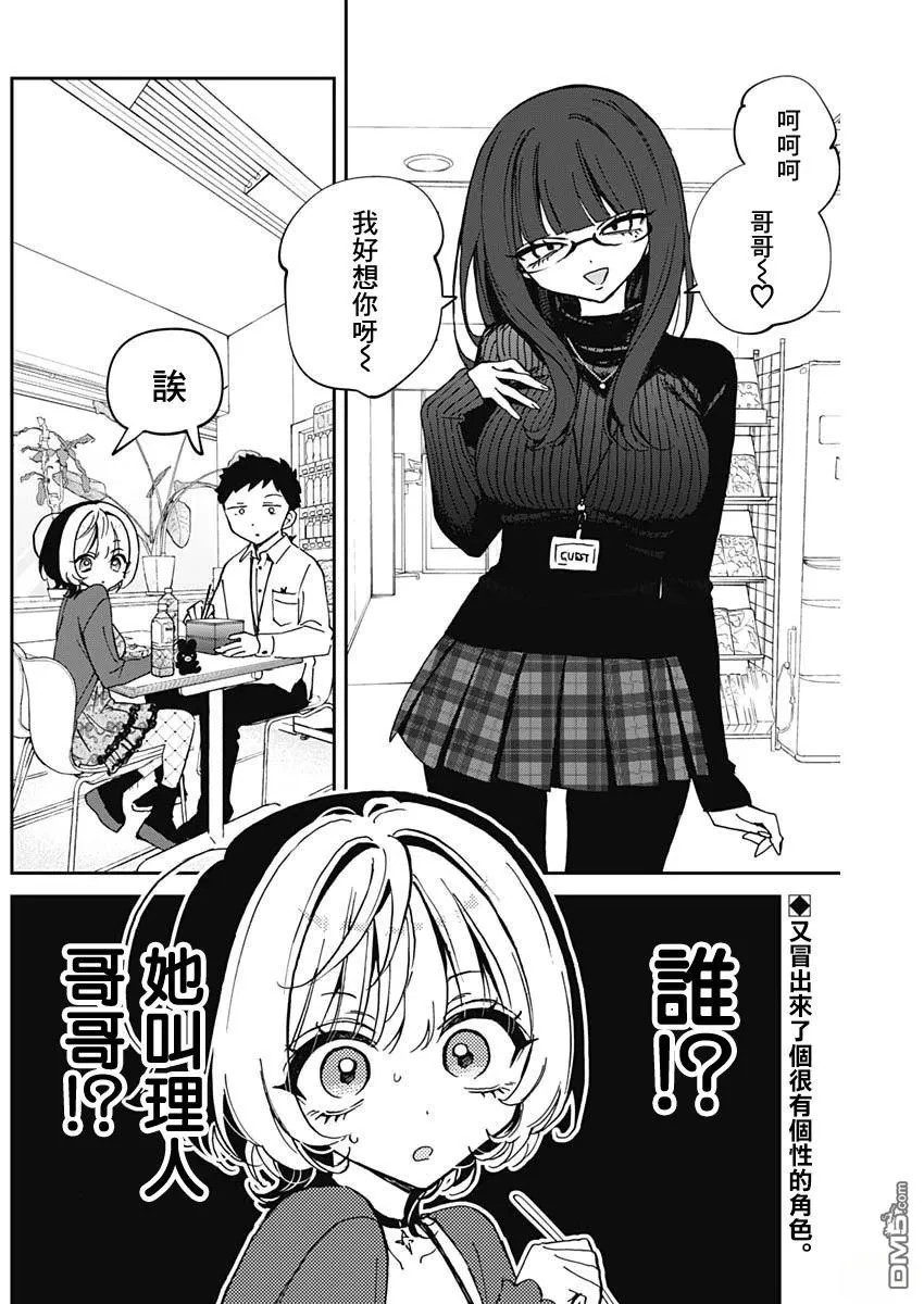 第69话 第2页