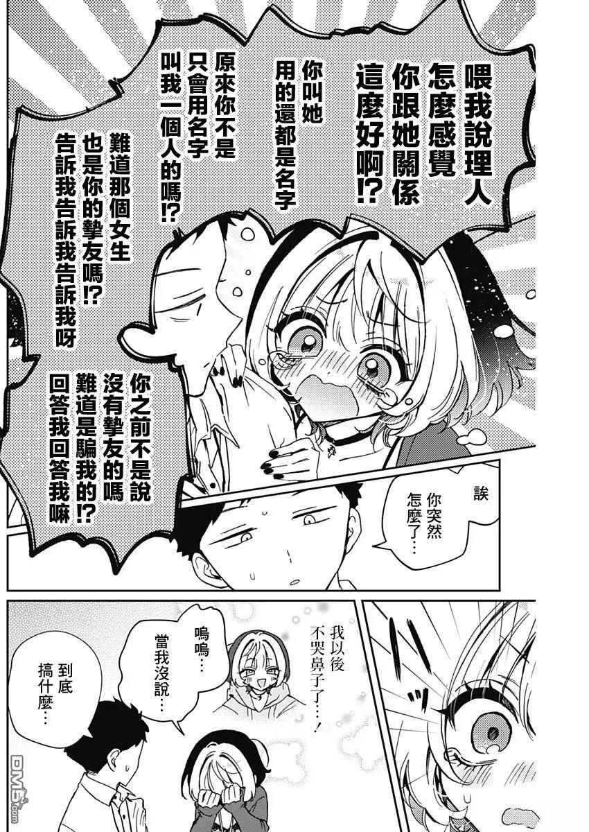 第69话 第12页
