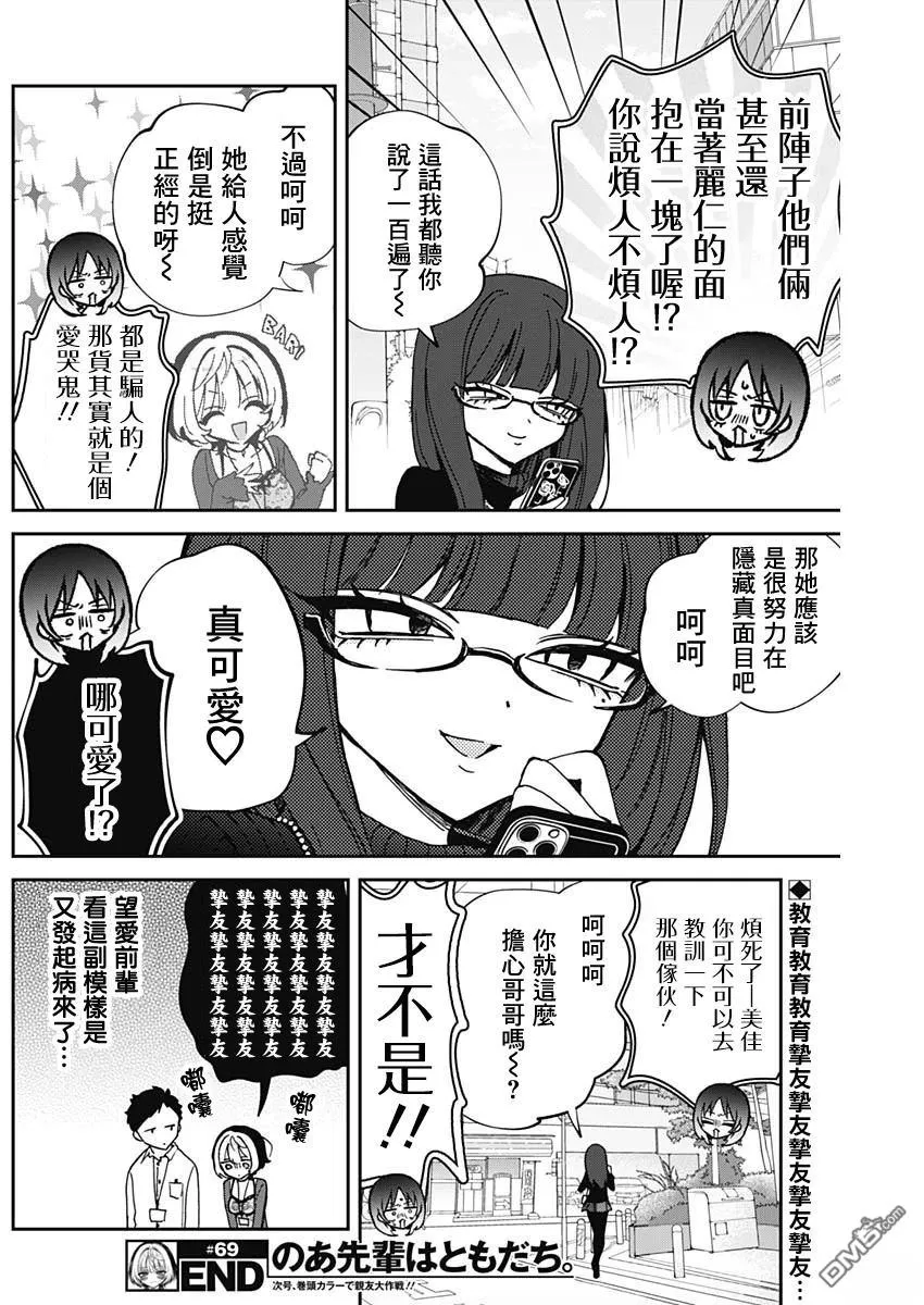 第69话 第18页