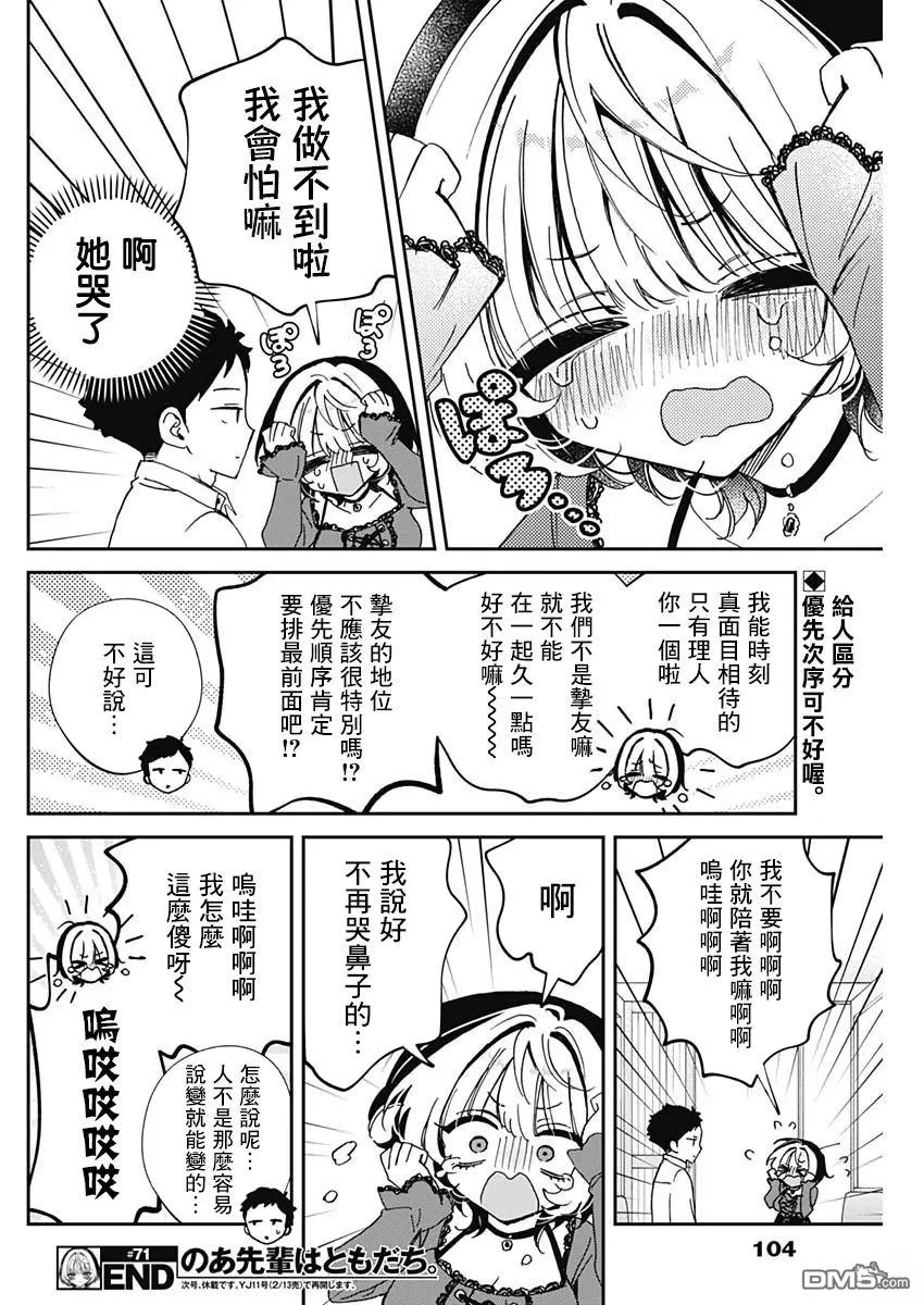 第71话 第18页