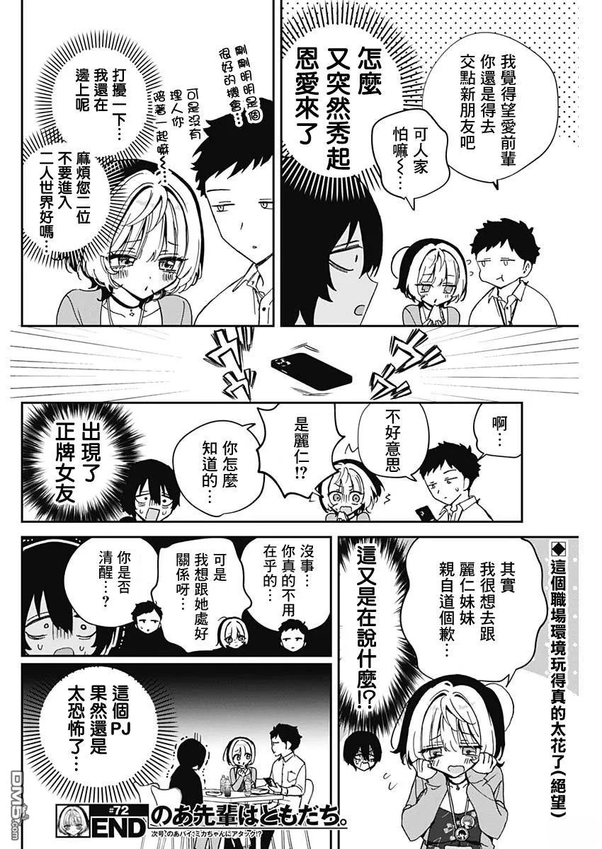 第72话 第18页
