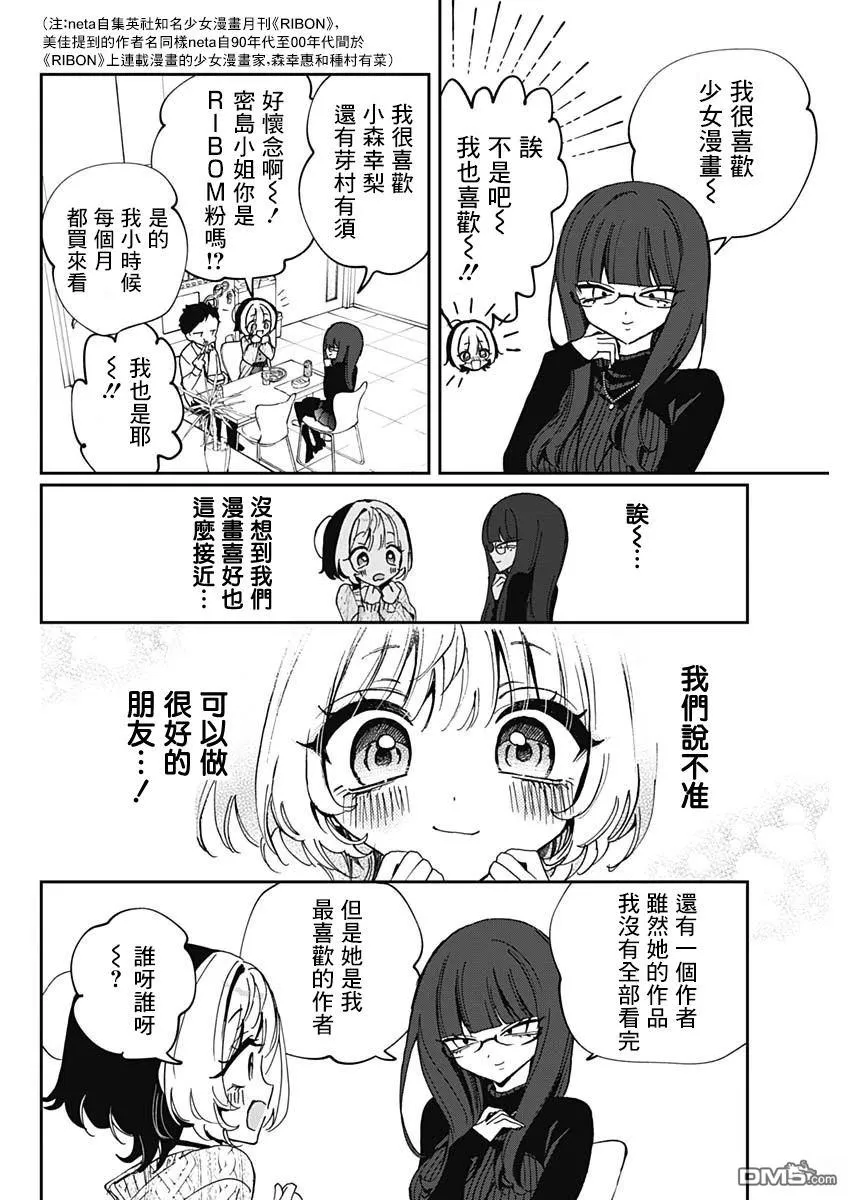 第73话 第8页