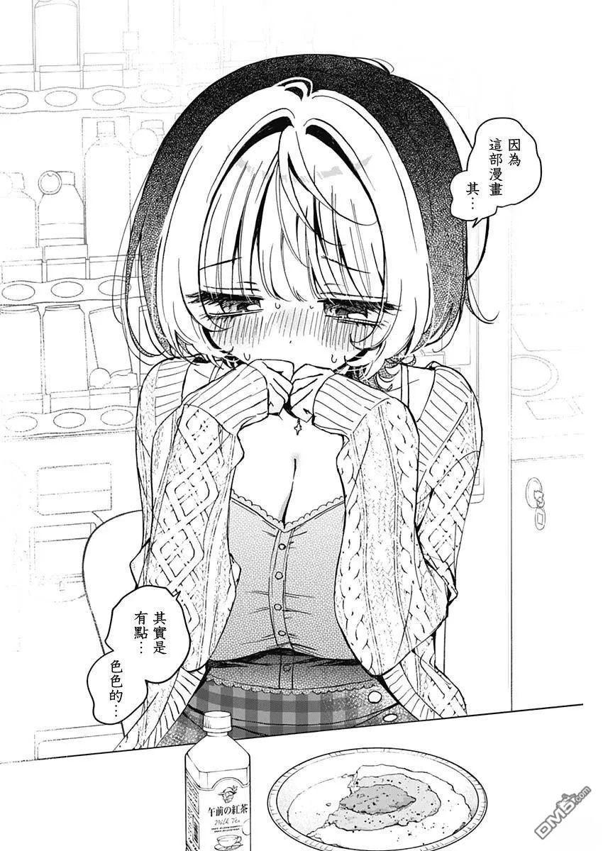 第73话 第14页