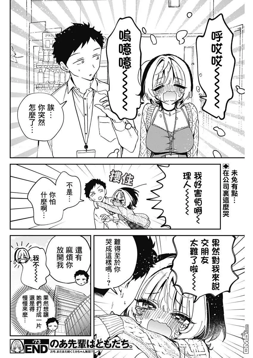 第73话 第18页