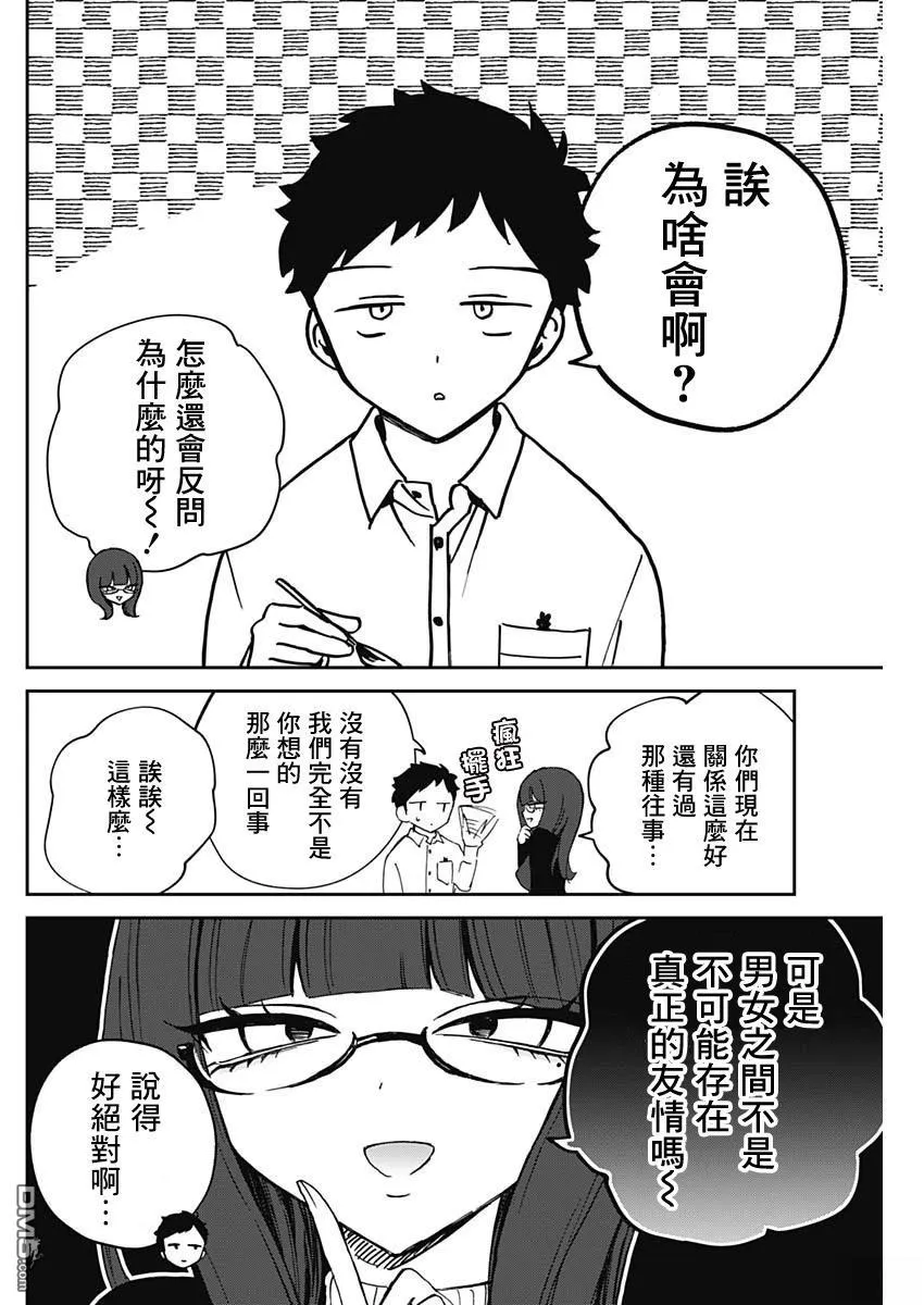 第74话 第8页