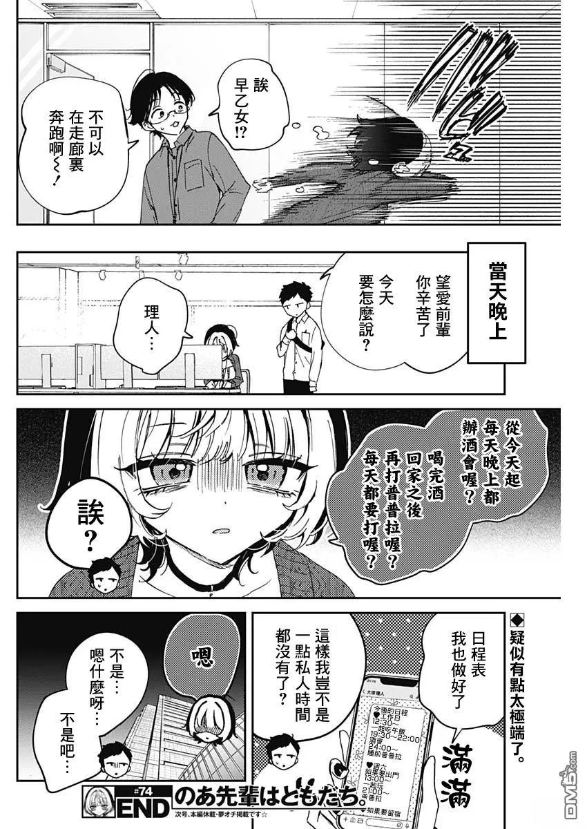 第74话 第18页