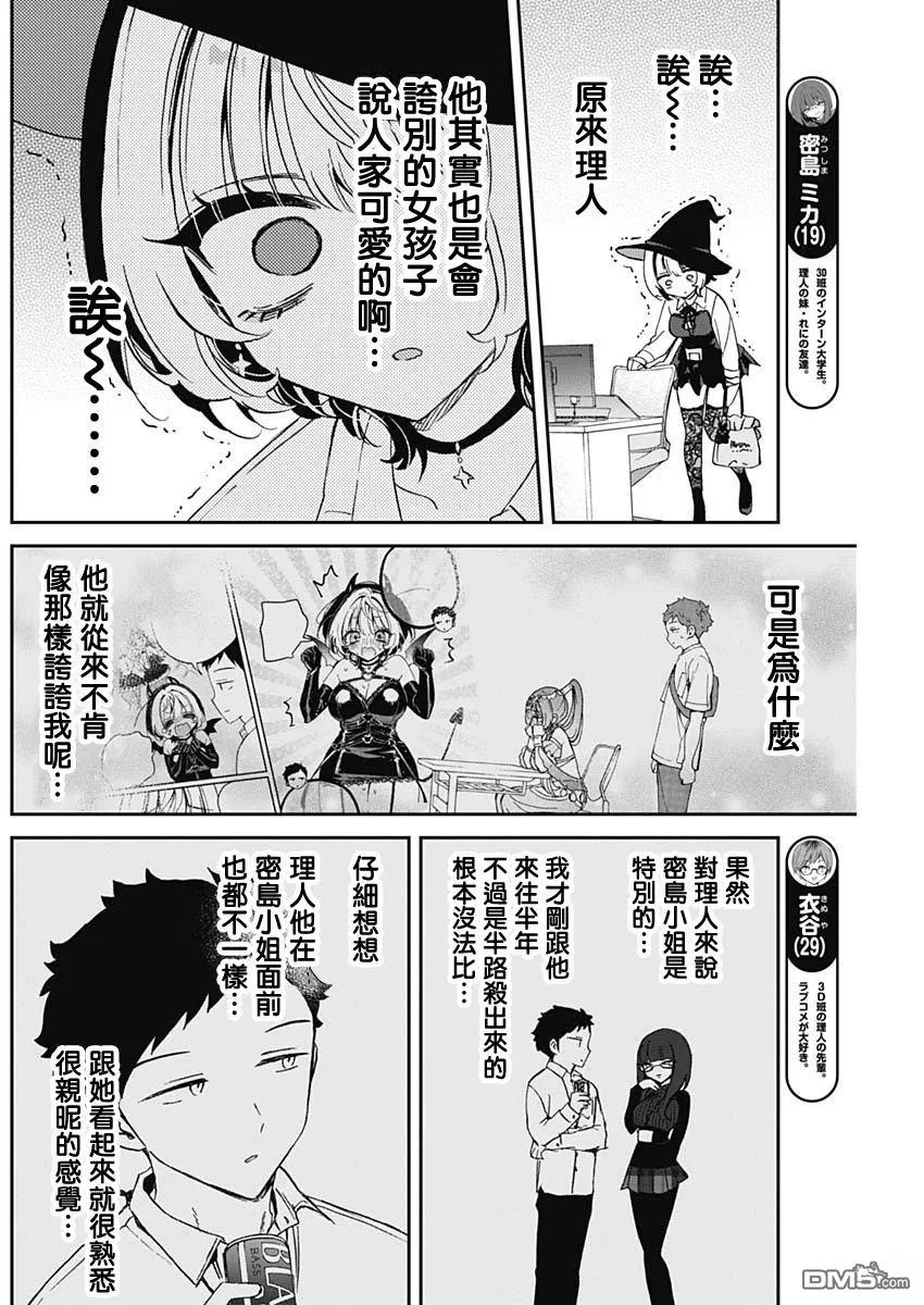 第76话 第8页