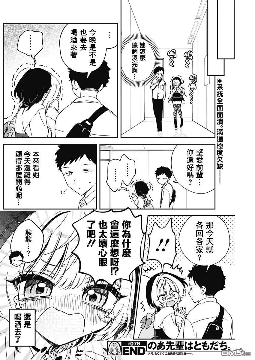 第76话 第18页