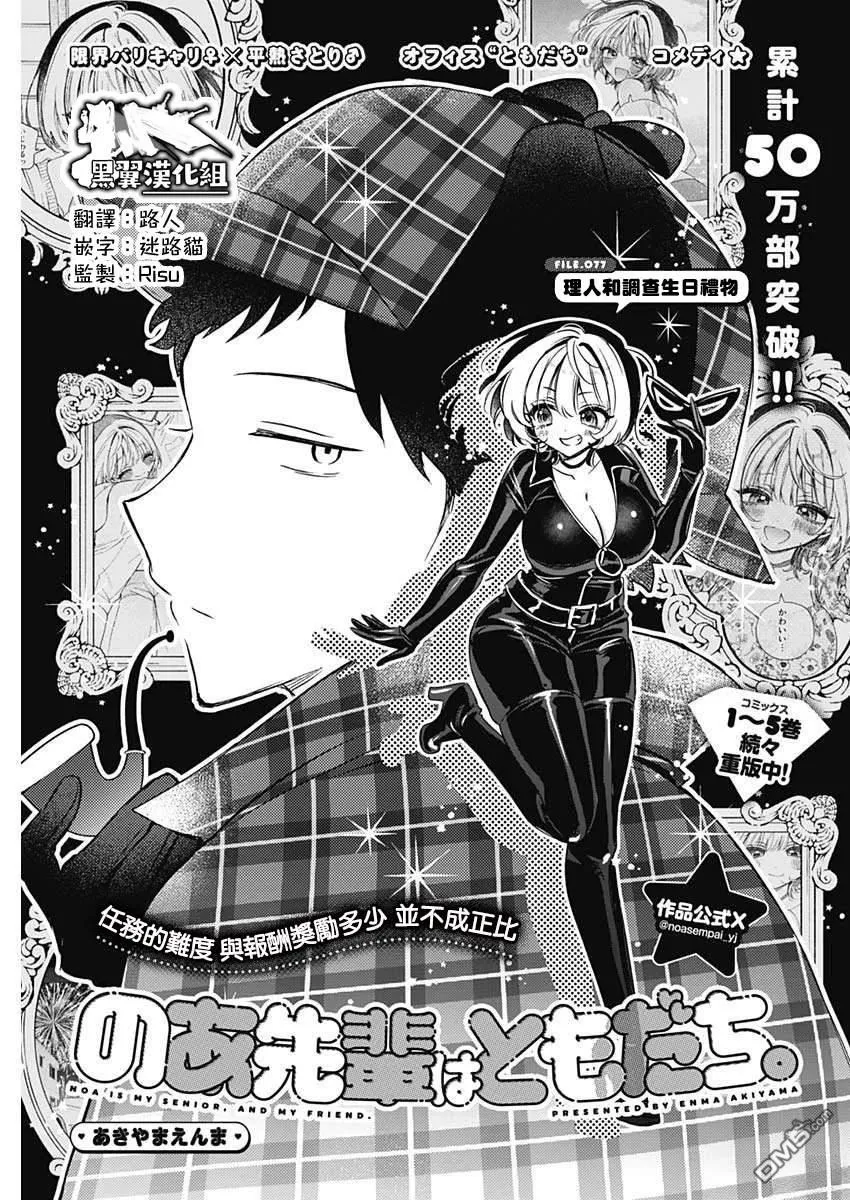 第77话 第1页