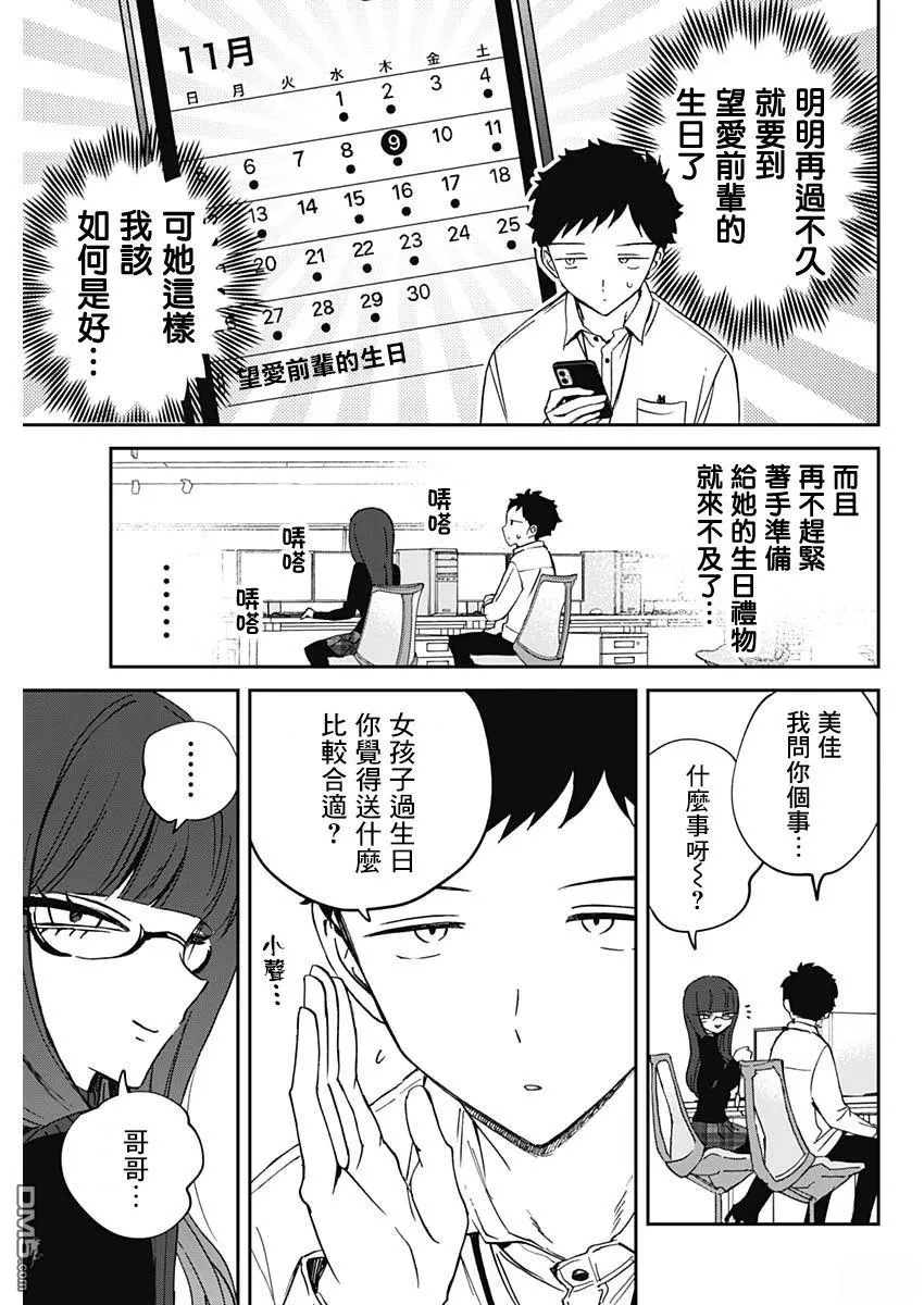 第77话 第3页