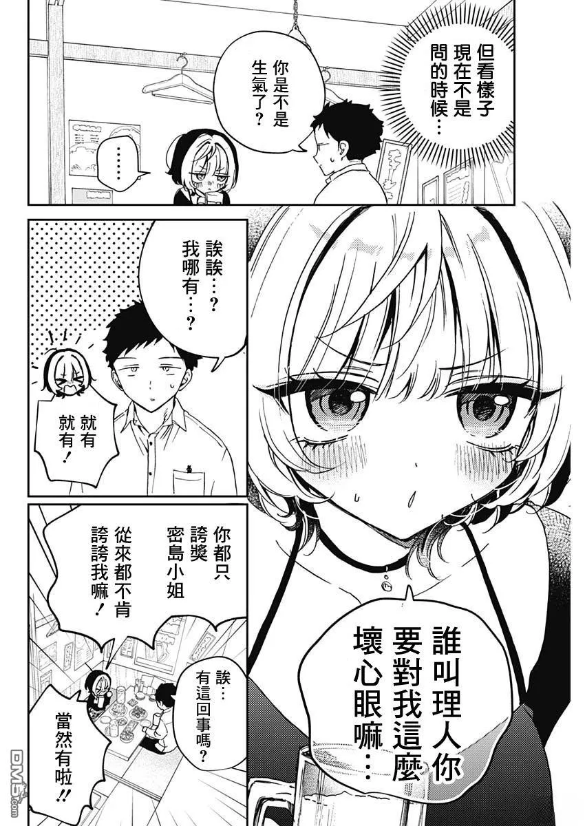 第77话 第6页