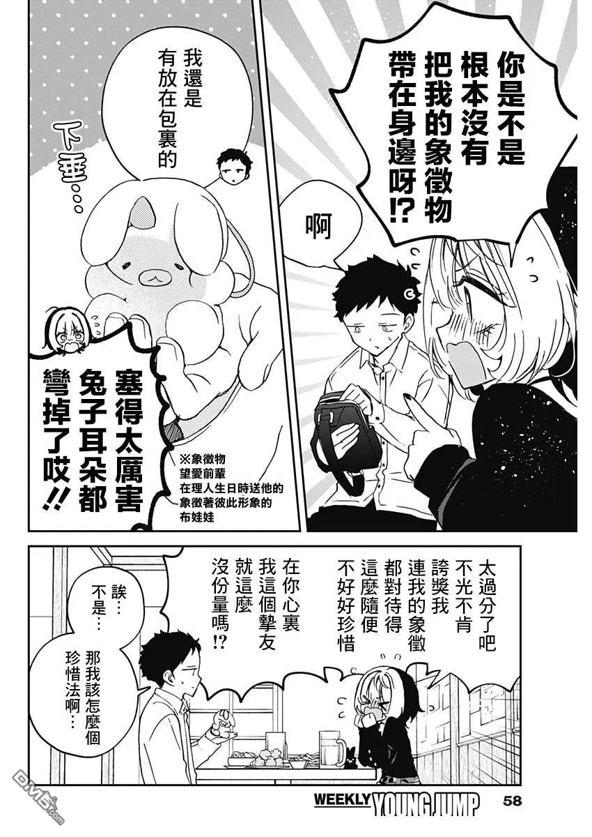 第77话 第8页