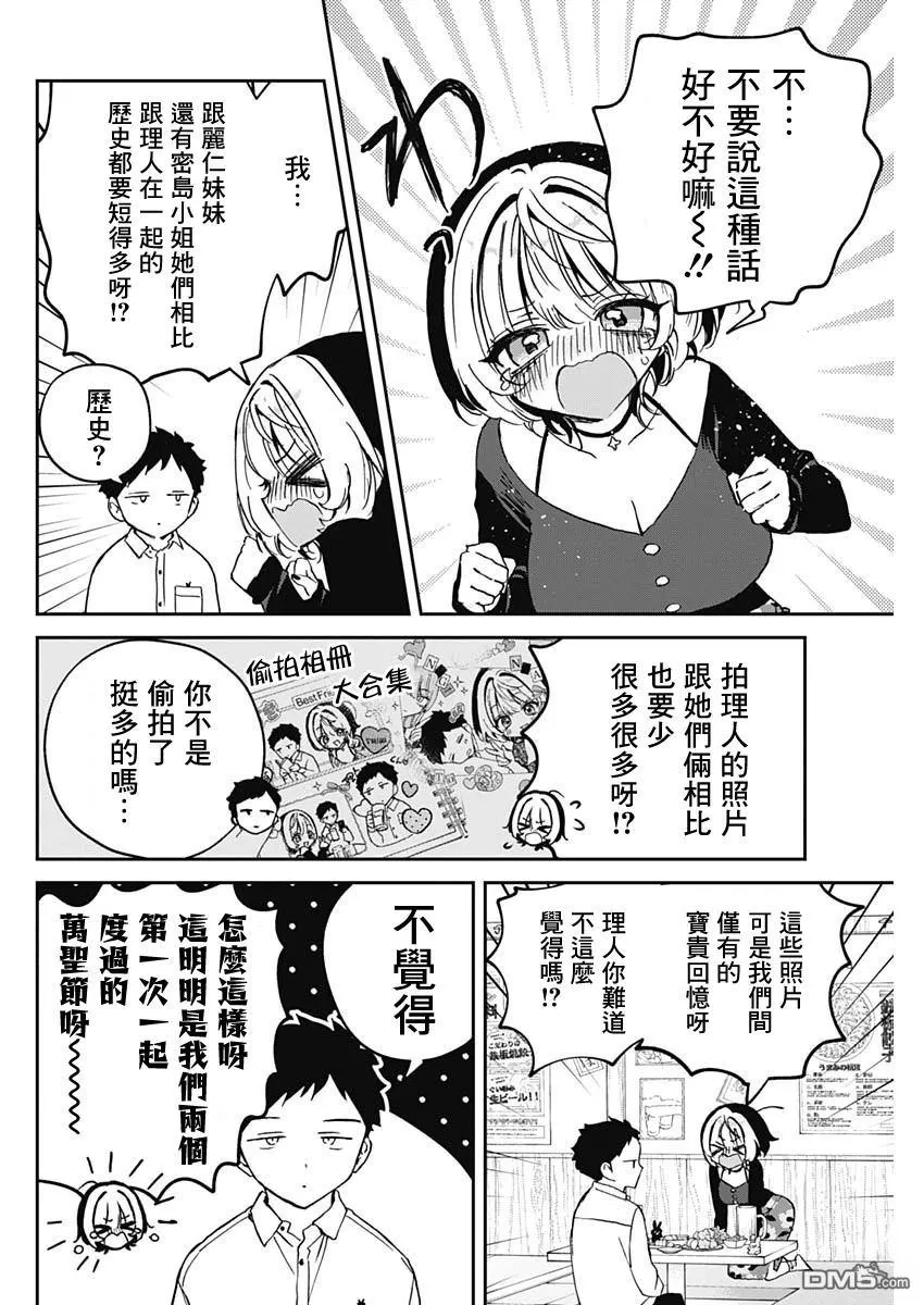 第77话 第14页