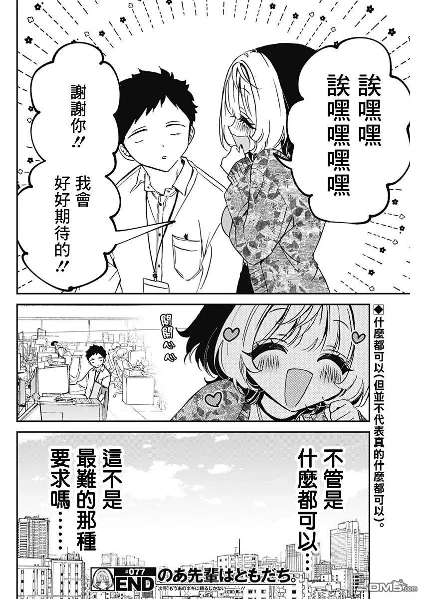 第77话 第18页