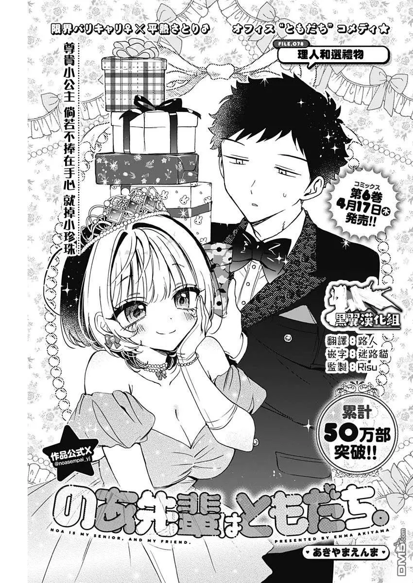 第78话 第1页