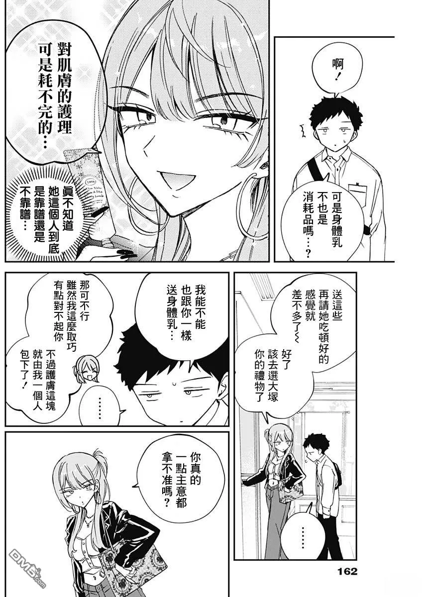 第78话 第8页