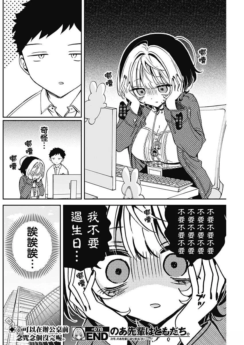 第78话 第18页