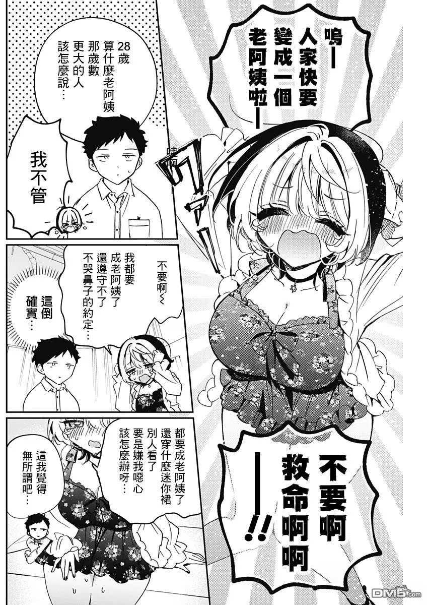 第79话 第9页