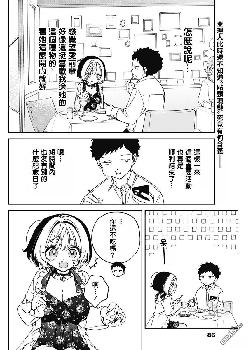 第80话 第2页