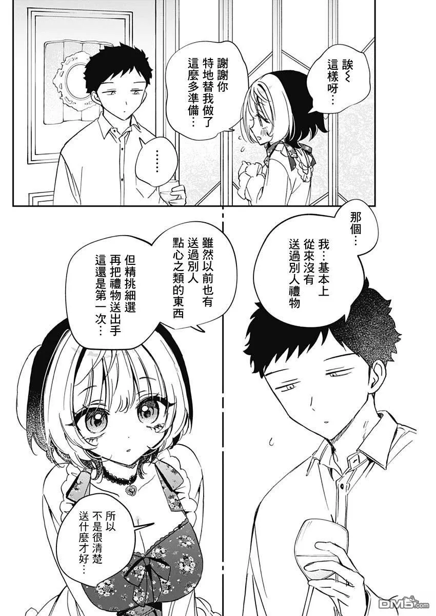 第80话 第8页