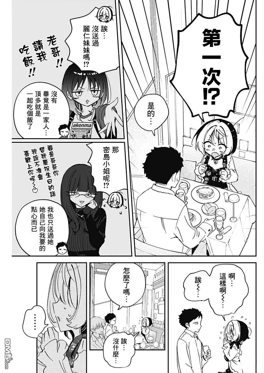 第80话 第9页