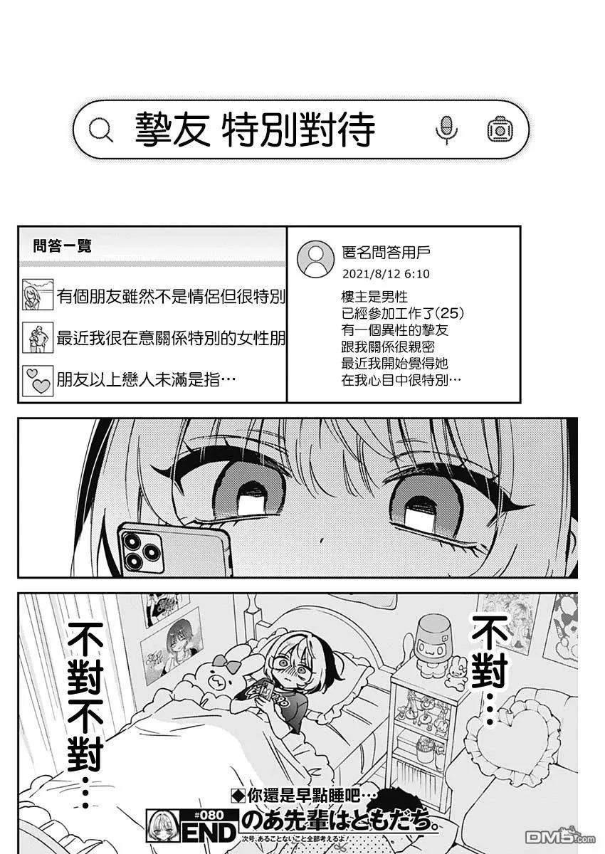 第80话 第18页