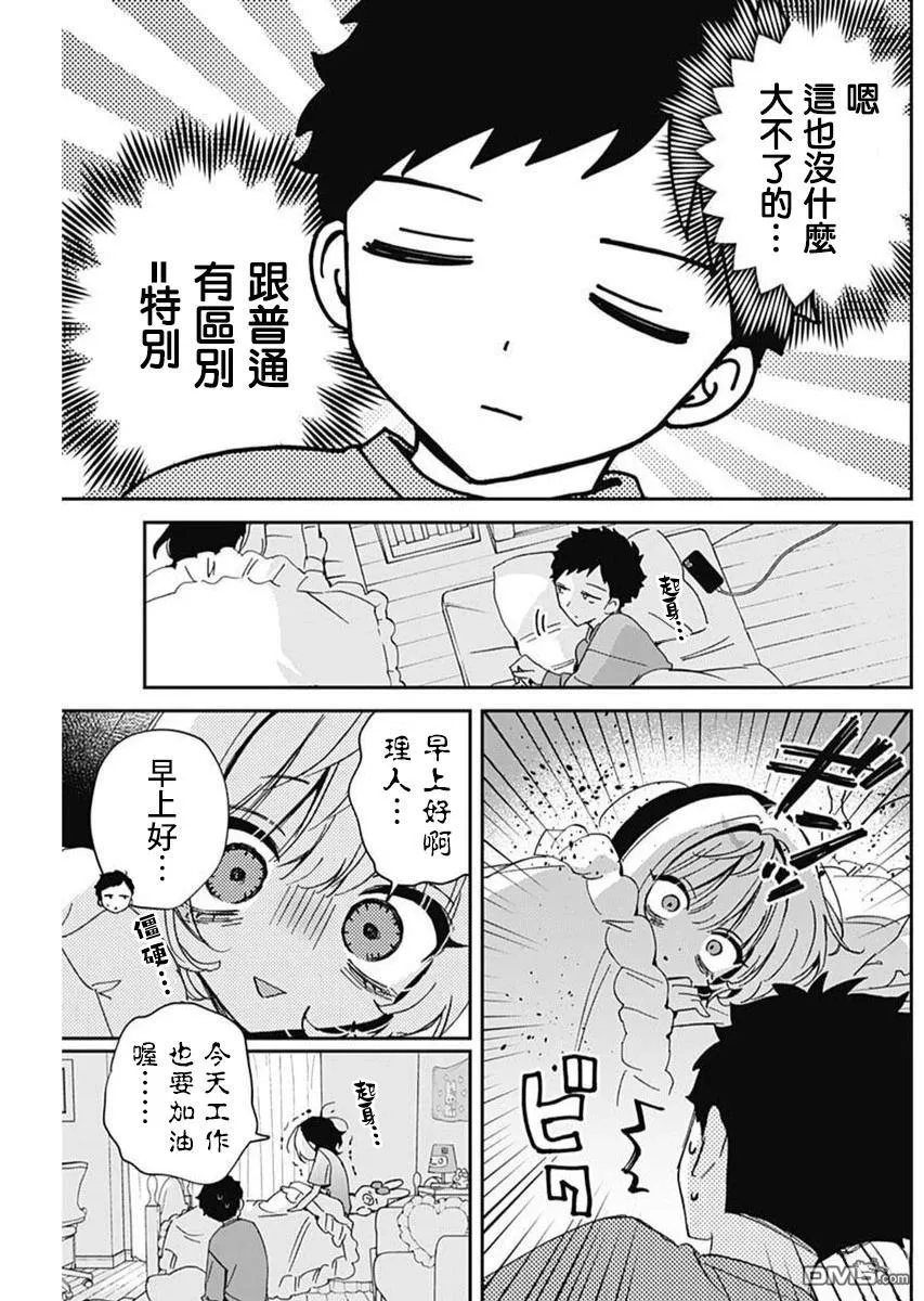 第81话 第3页