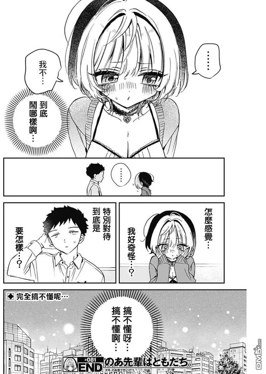 第81话 第18页