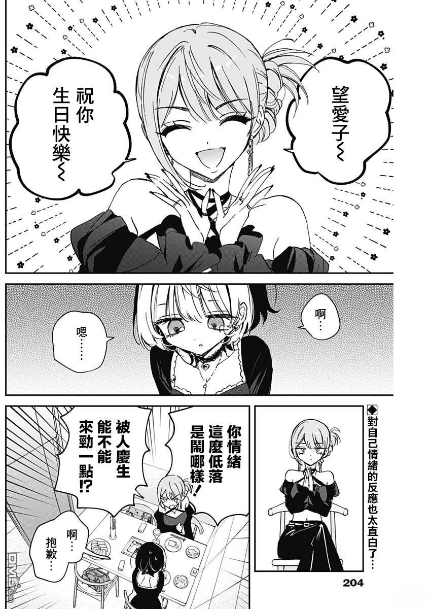 第82话 第2页