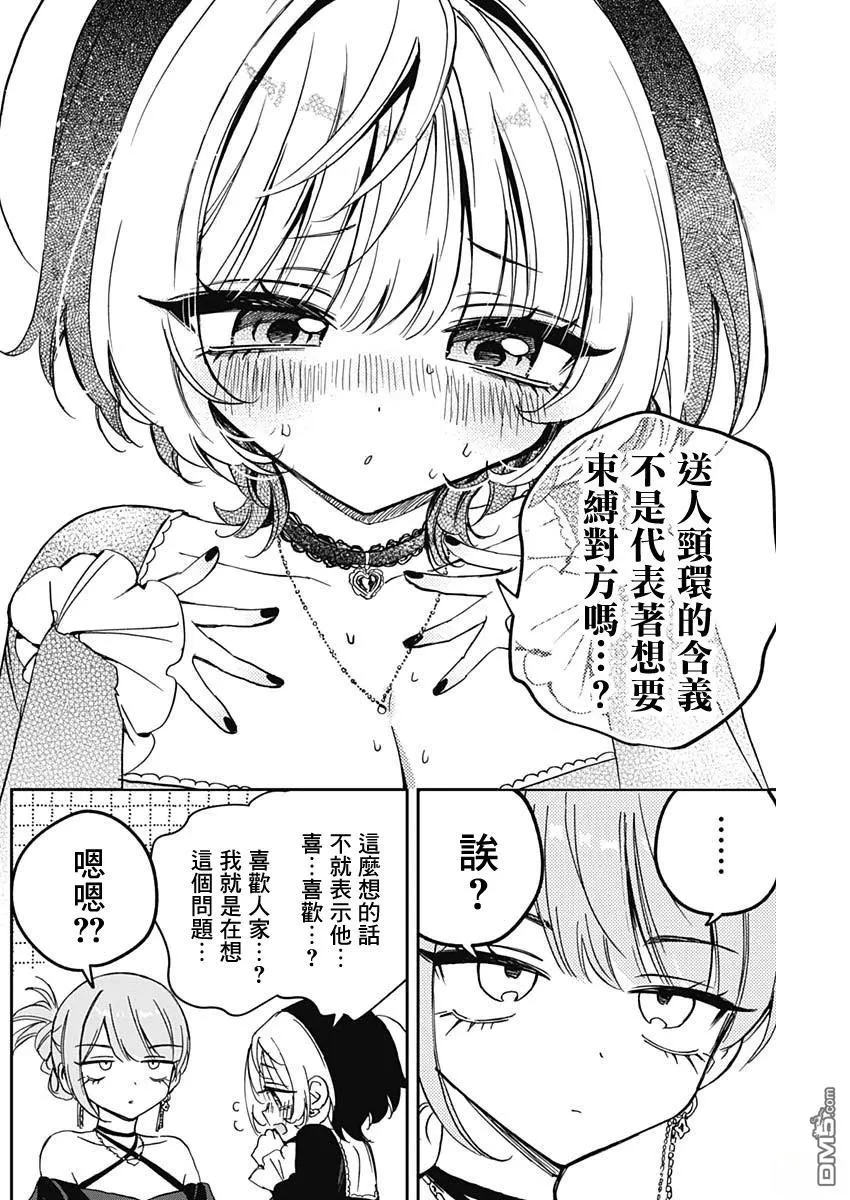 第82话 第8页