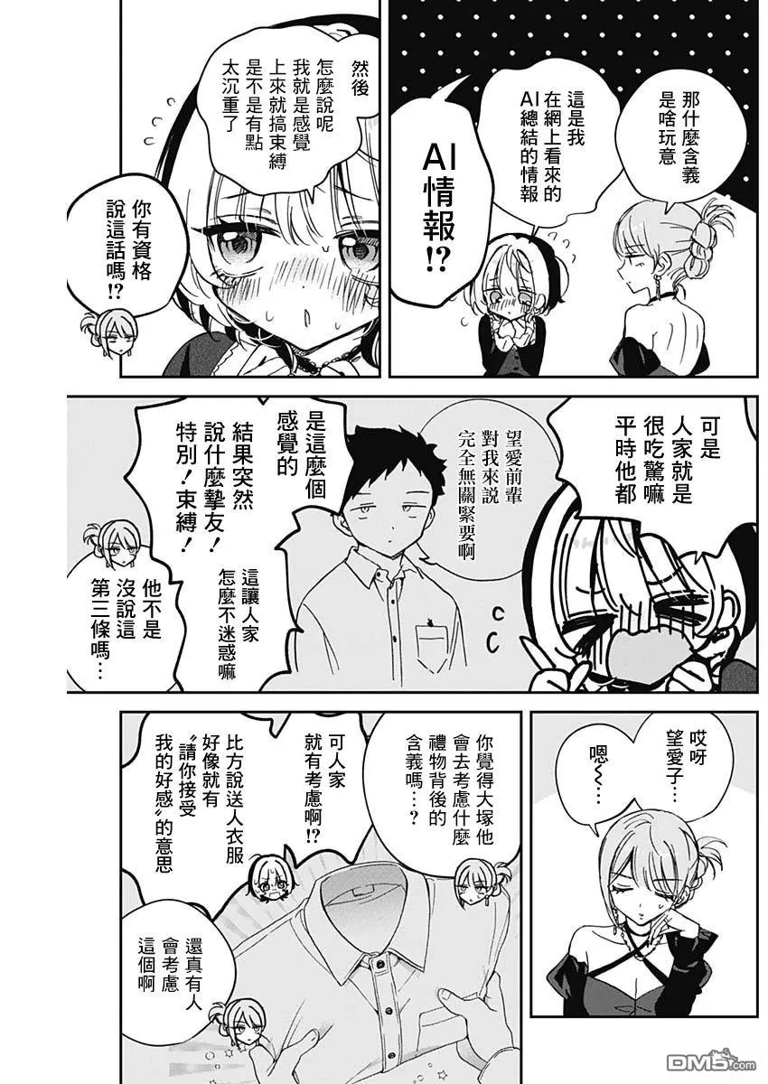 第82话 第9页