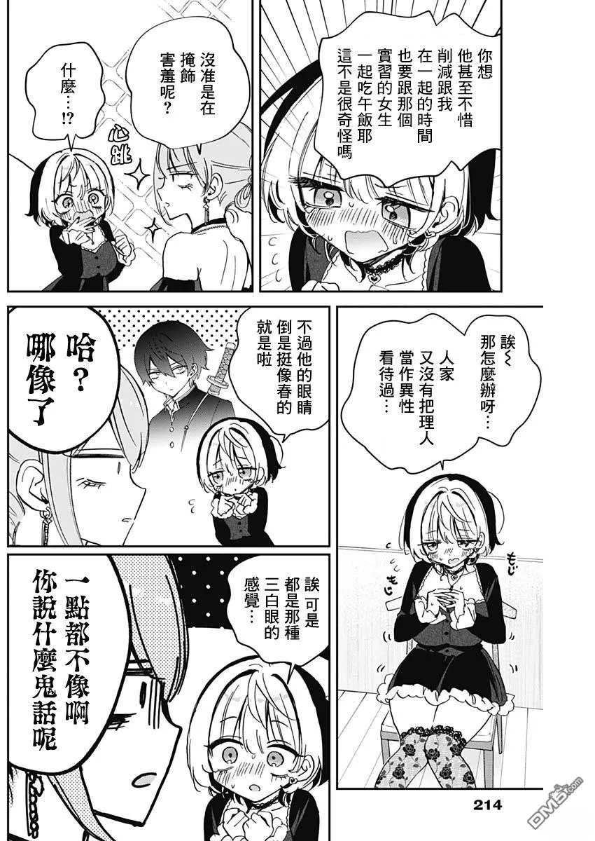 第82话 第12页