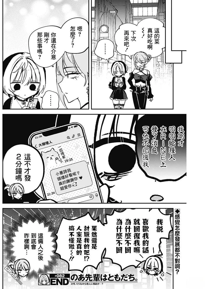 第82话 第18页