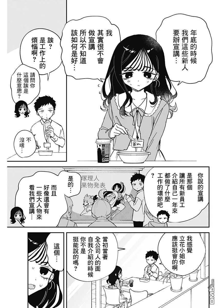 第83话 第3页
