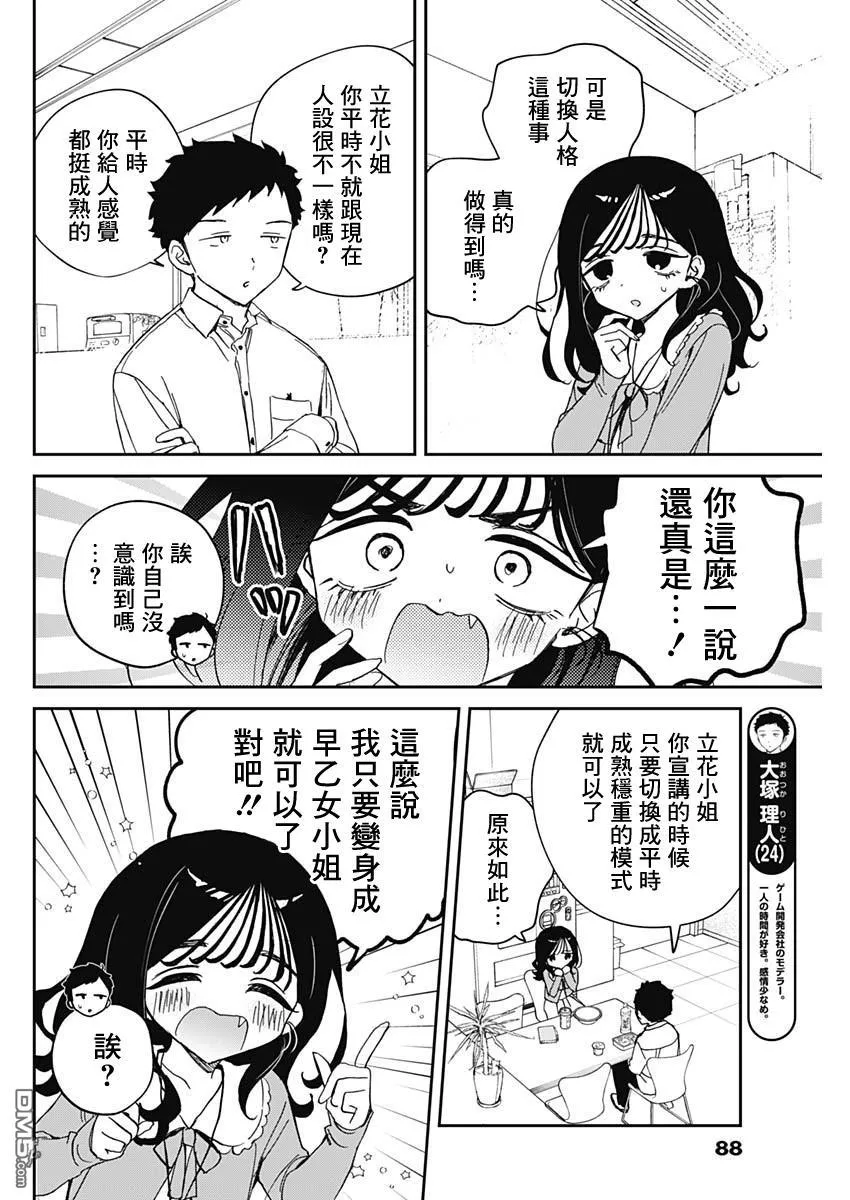 第83话 第8页