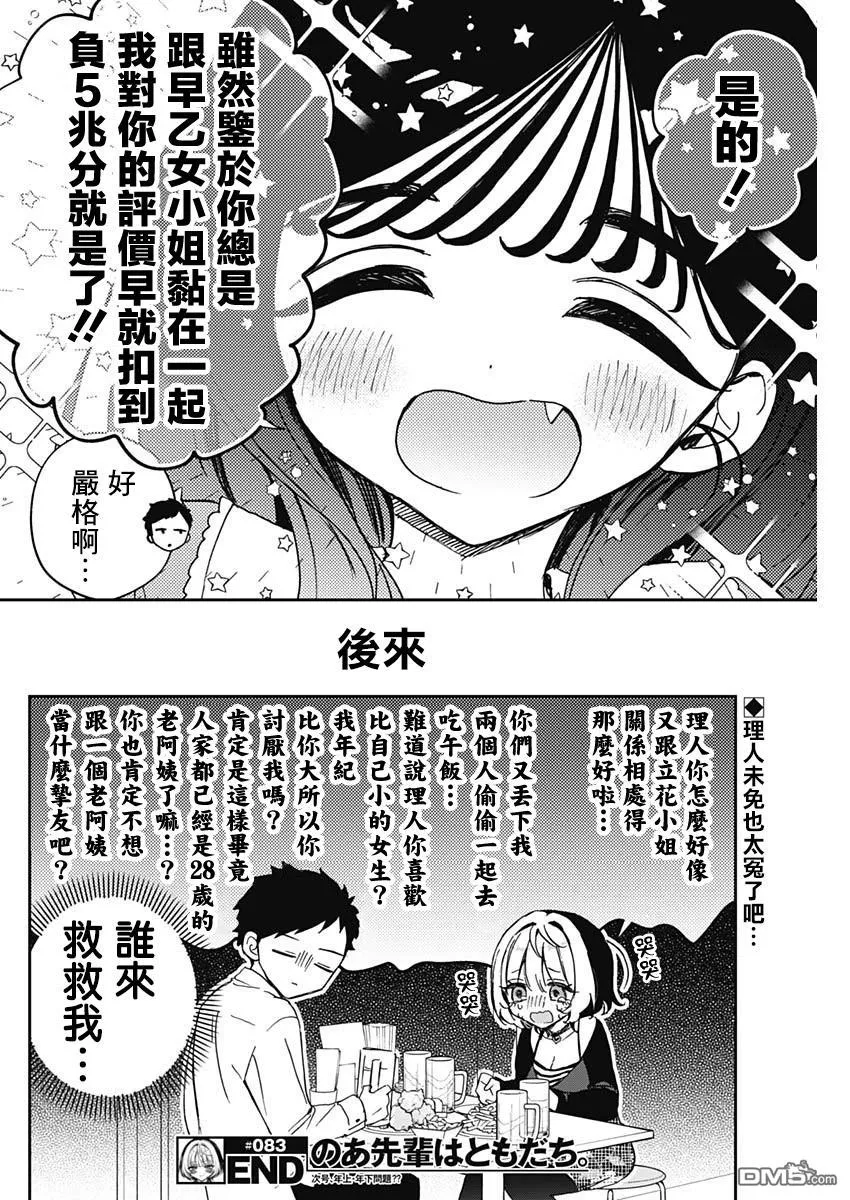 第83话 第18页
