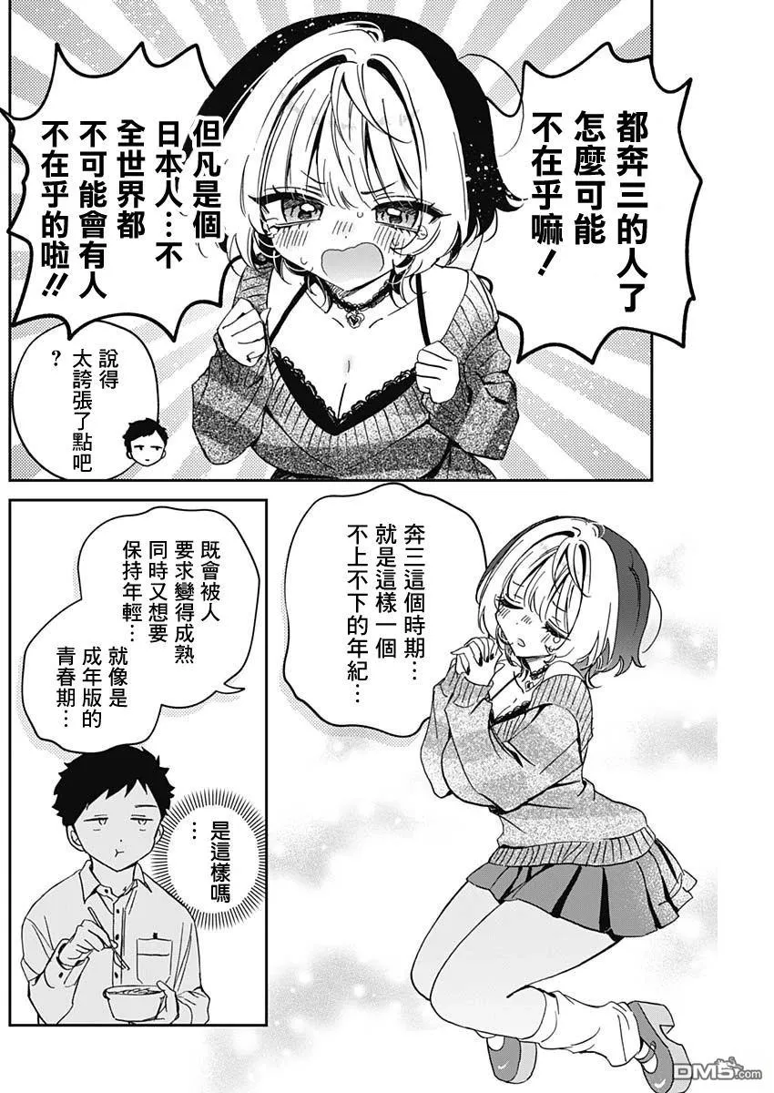 第84话 第6页