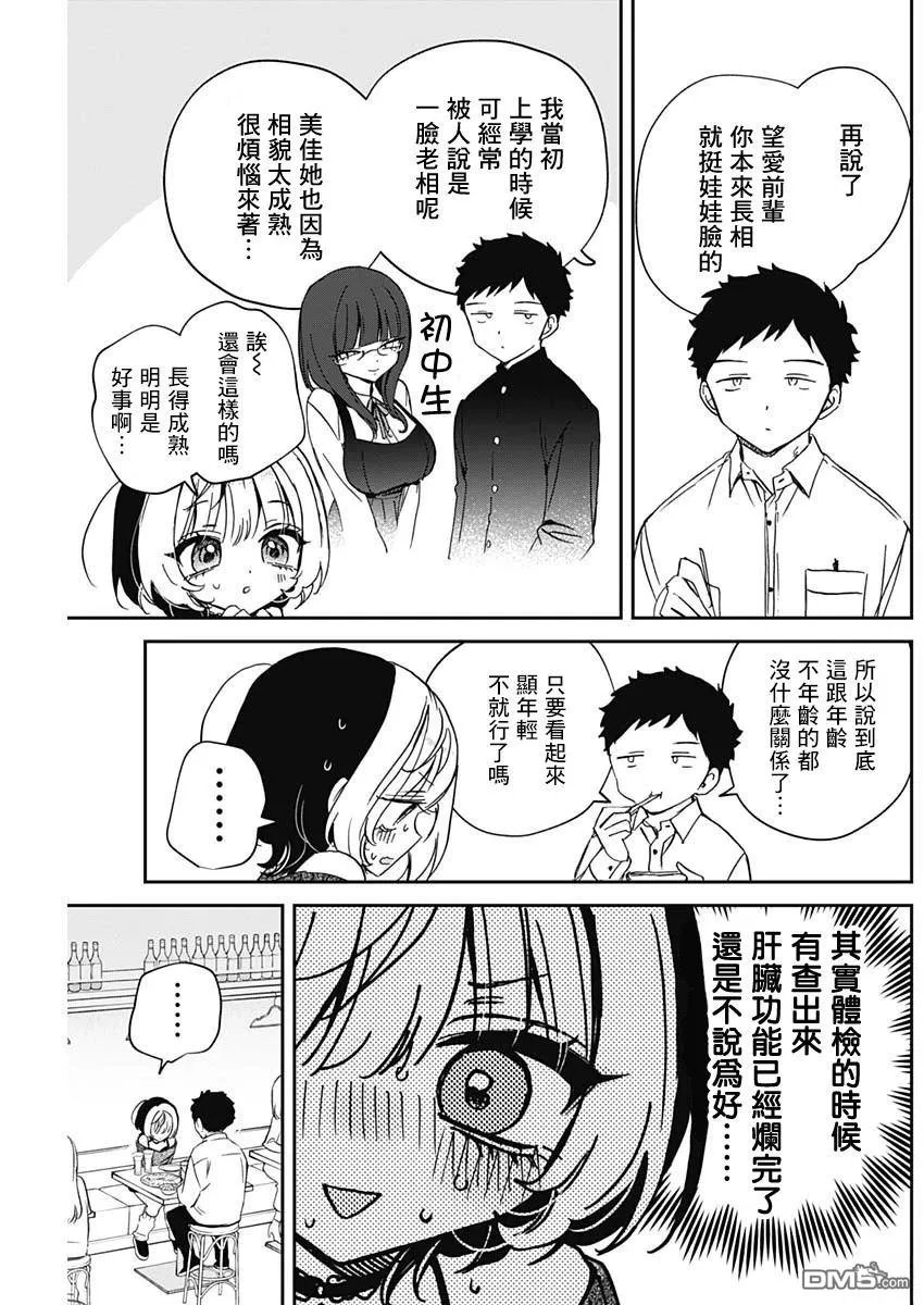 第84话 第9页