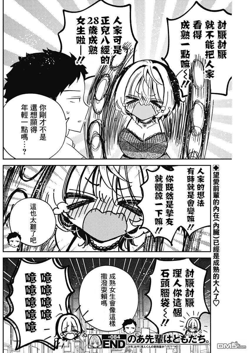 第84话 第18页