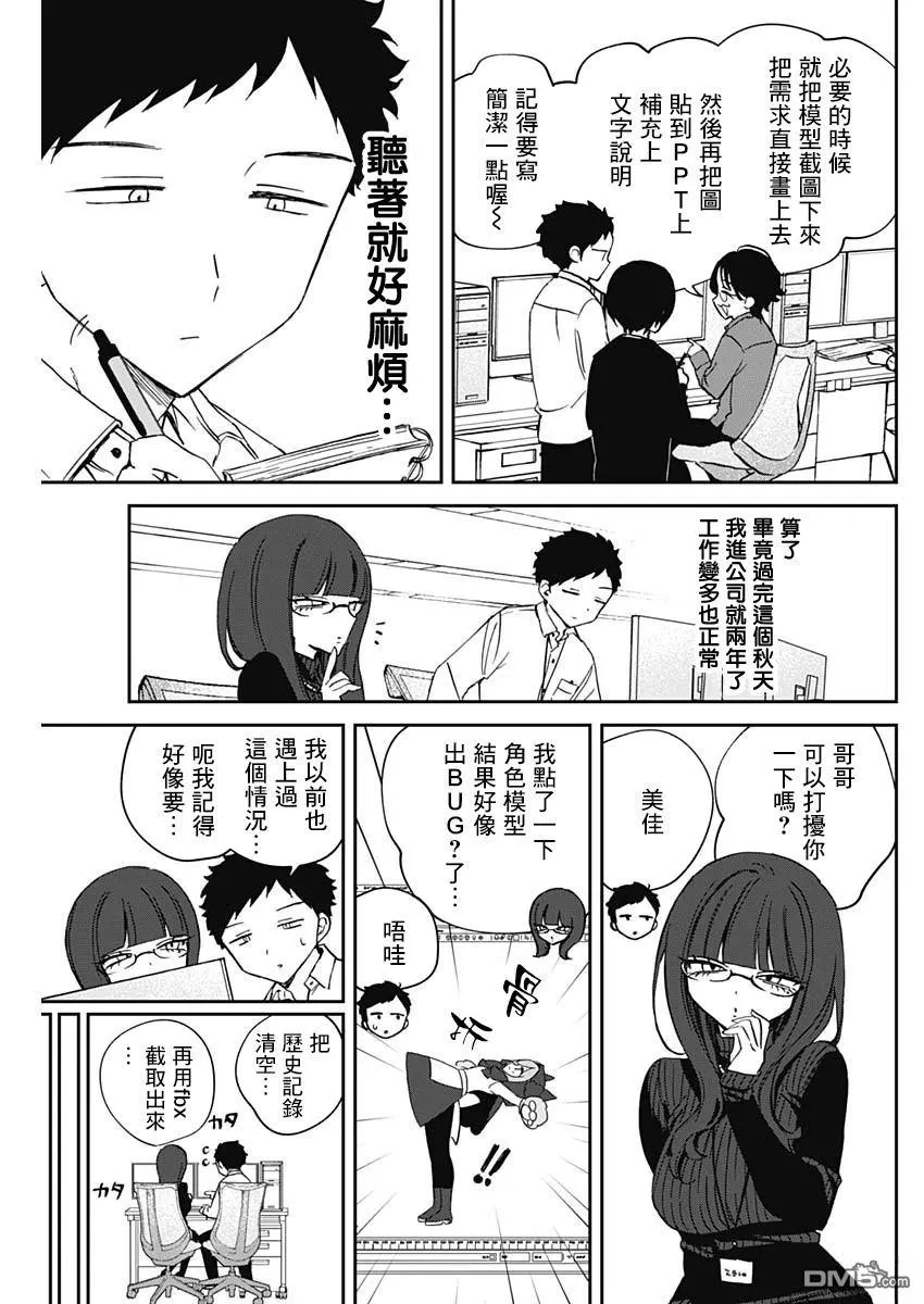第85话 第3页