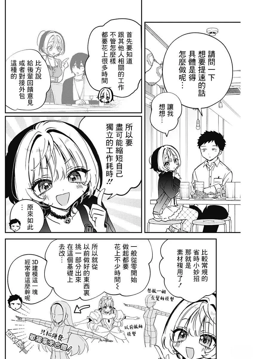 第85话 第8页