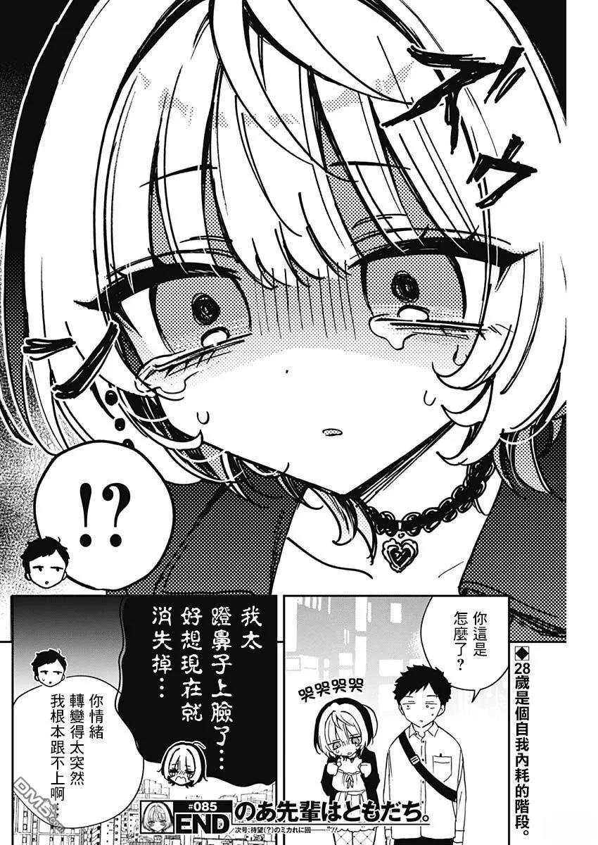 第85话 第18页