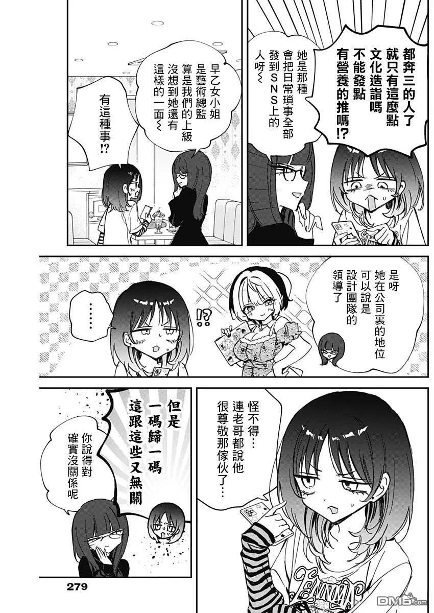 第86话 第8页