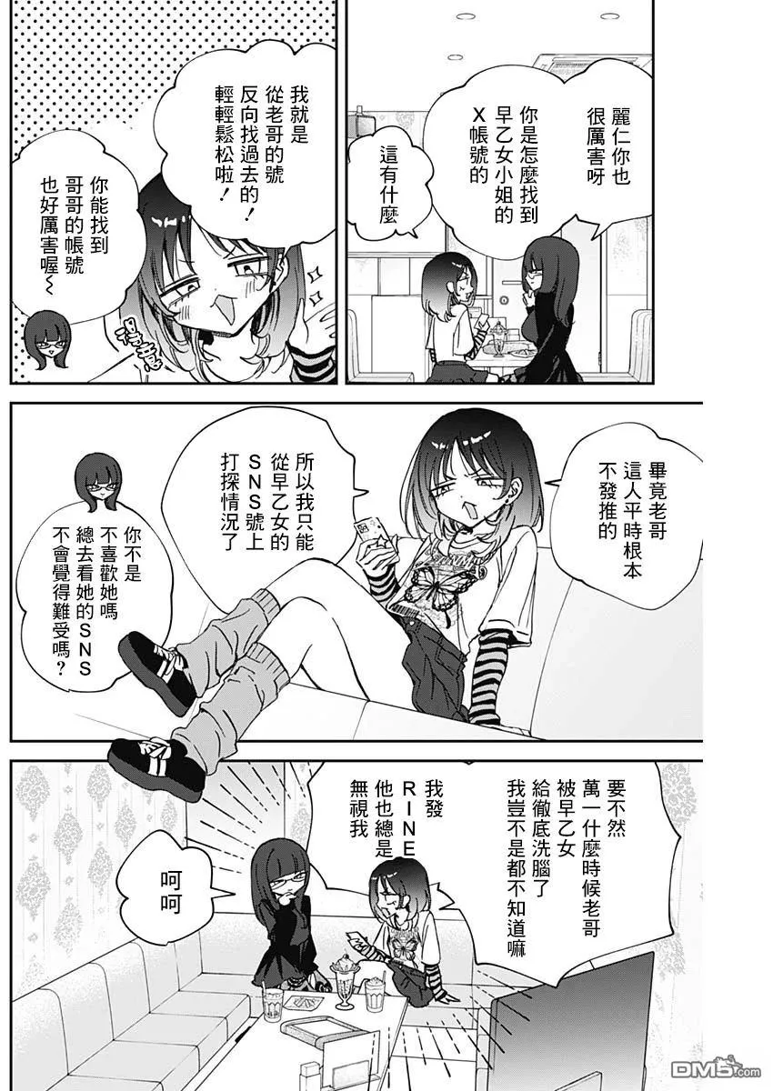 第86话 第9页