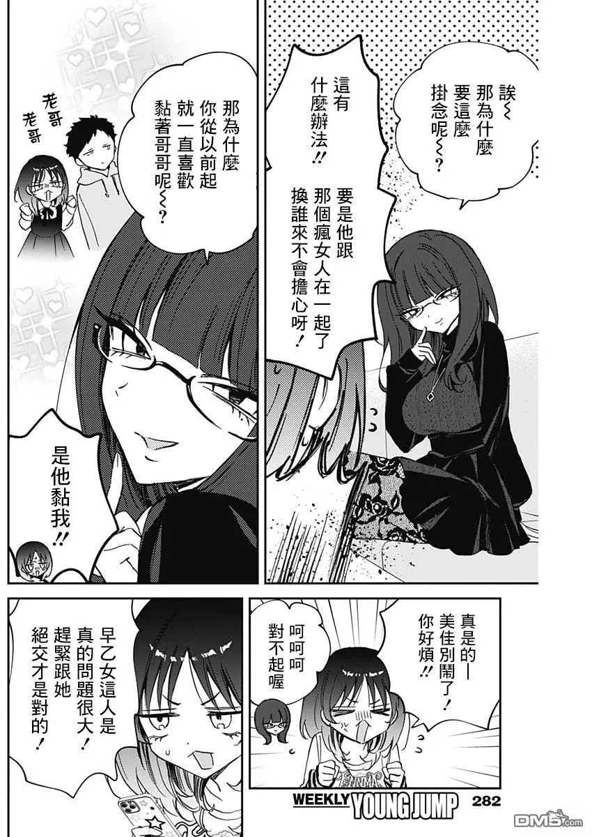 第86话 第11页