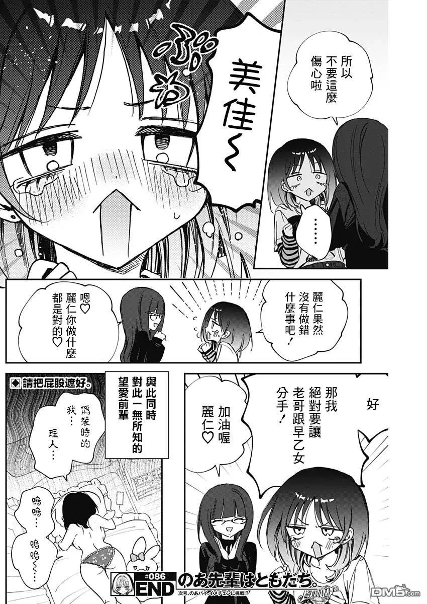 第86话 第19页